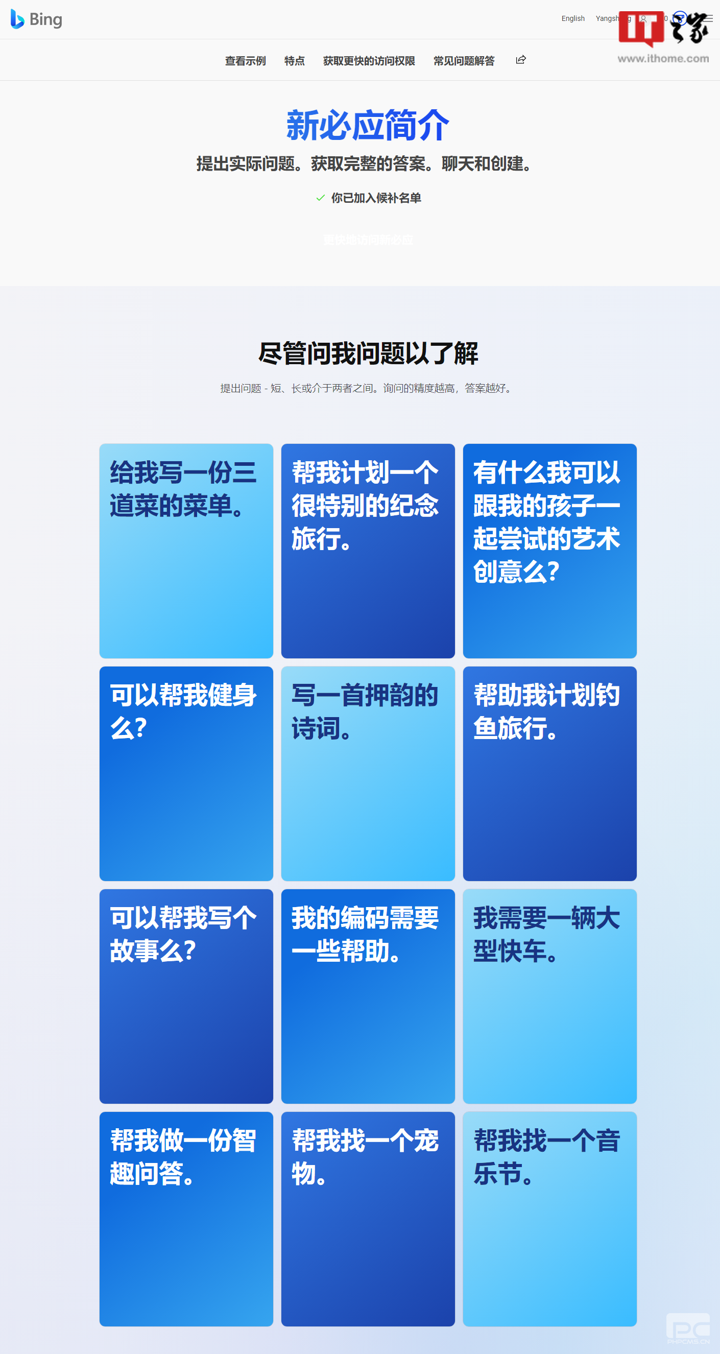 微软公司今日推出新版必应搜索引擎和Edge浏览器 集成ChatGPT技术