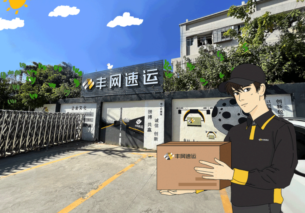 贴近电商用户需求，丰网快递高性价比服务获电商认可与喜爱