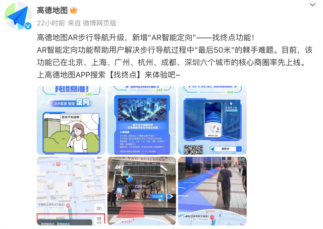 澳门沙金在线平台高德地图宣布升级AR步行导航 解决用户导航“最后50米”的棘手难(图1)